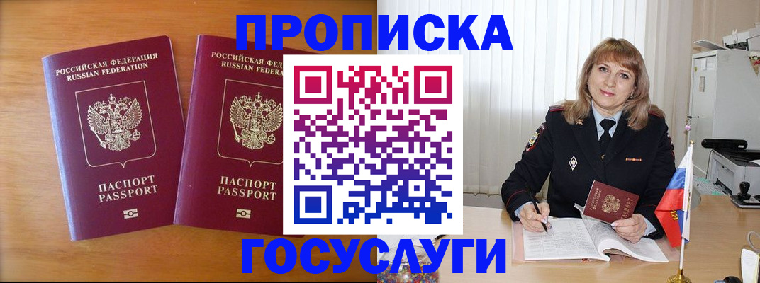 прописка для школы в Богородске