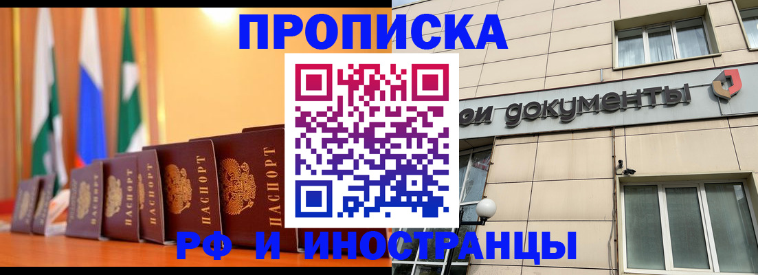 прописка ребенка в Богородске