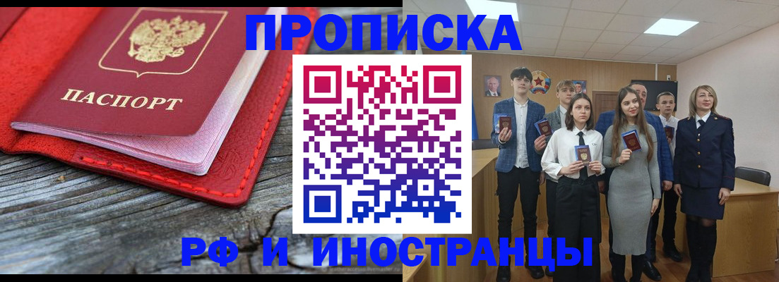 прописка 2025 в Богородске